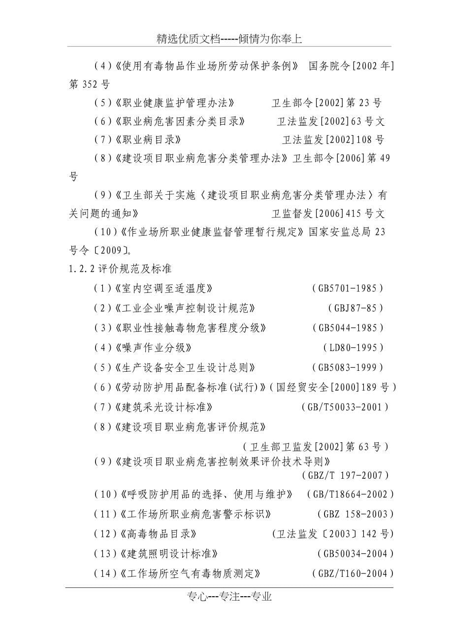 化工医药建设项目职业病危害评价报告_第5页