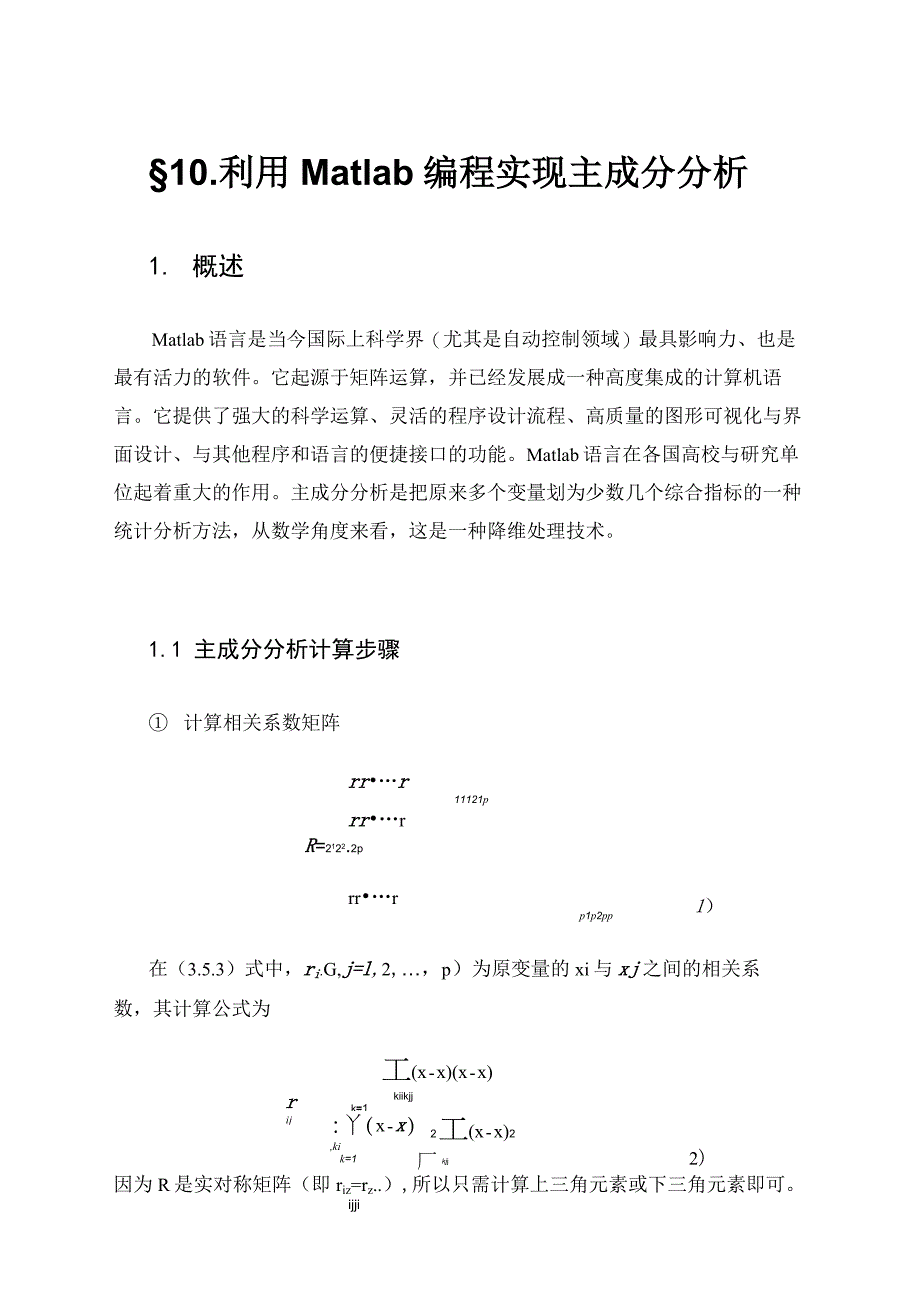 Matlab编程实现主成分分析_第1页