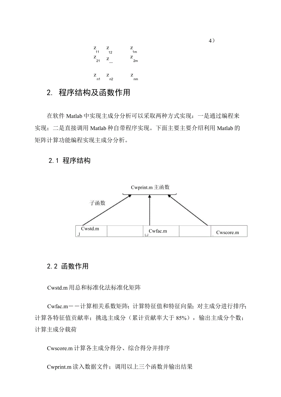 Matlab编程实现主成分分析_第4页