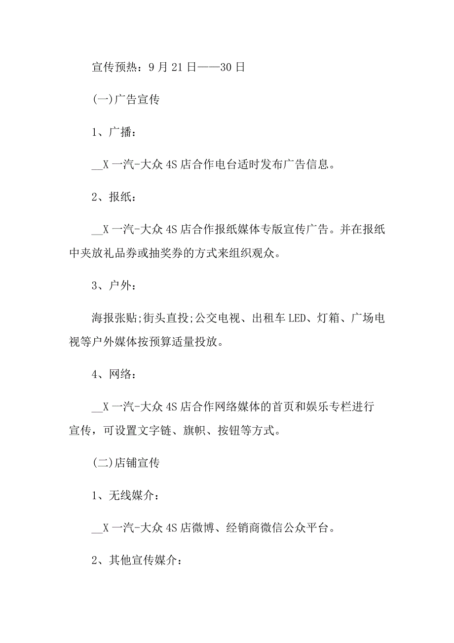 2022年国庆活动方案模板合集三篇_第4页