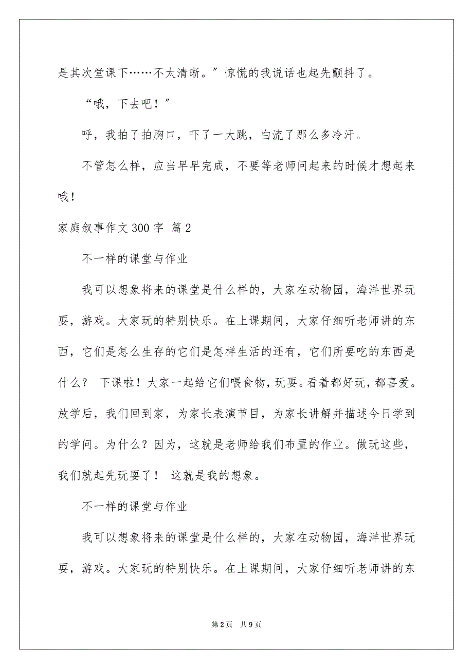 2023家庭叙事作文300字3范文.docx_第2页