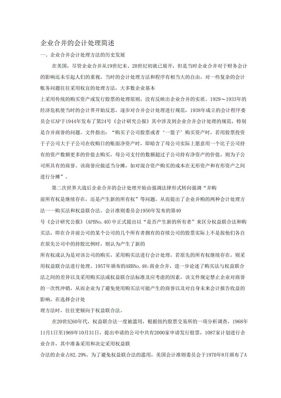 并购中的会计处理_第1页