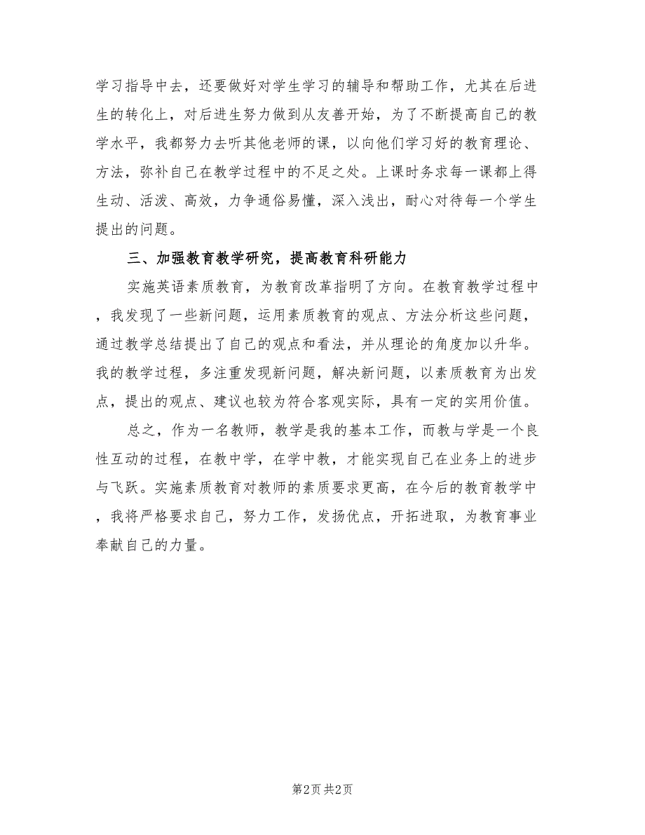 2022年初一英语教学工作总结_第2页