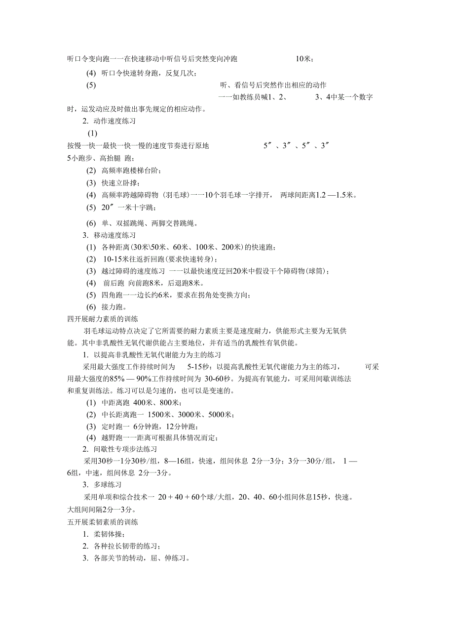 羽毛球训练方案_第2页