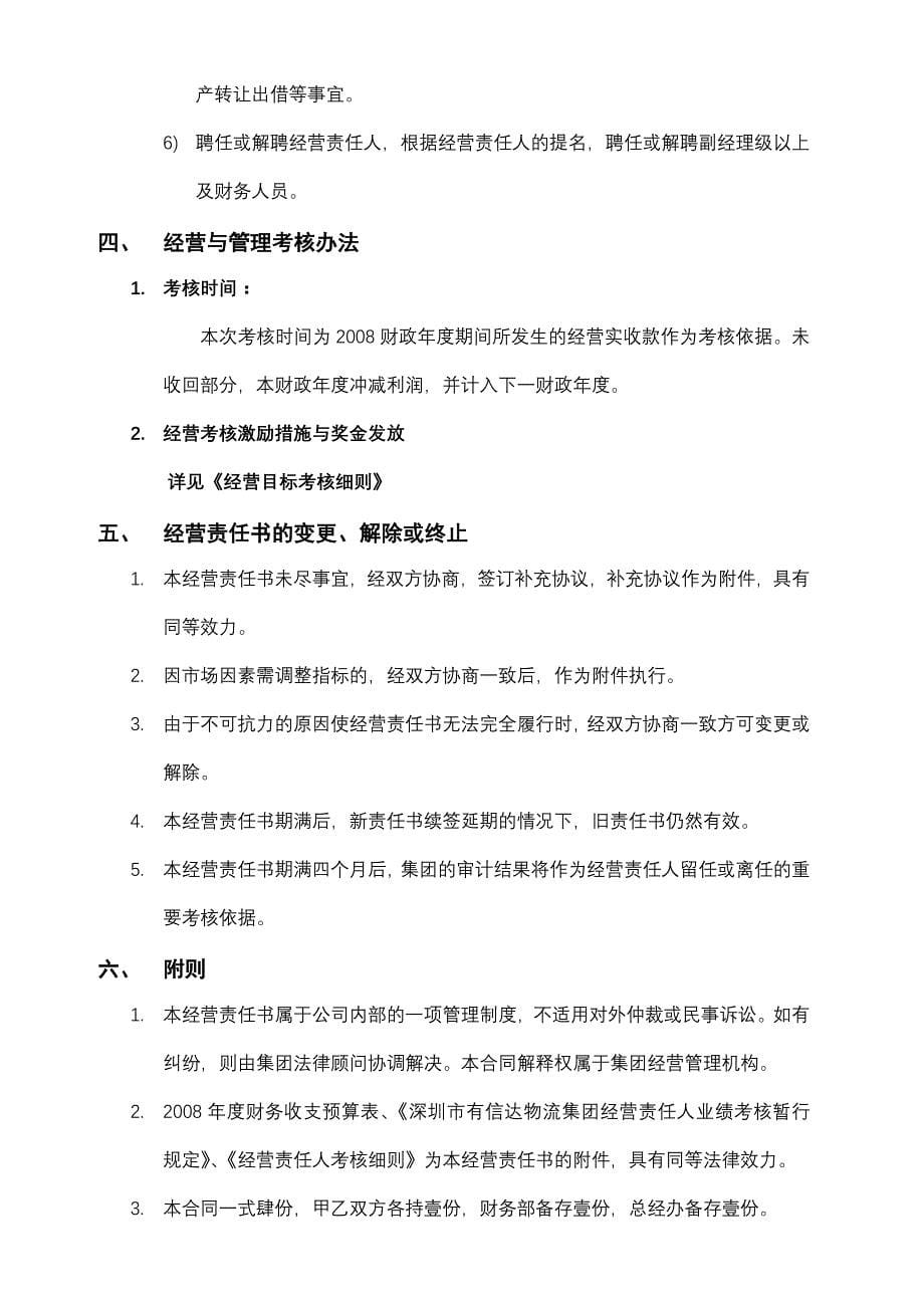 深圳市有信达物流集团有限公司经营目标责任书(通用)——某物流公司_第5页