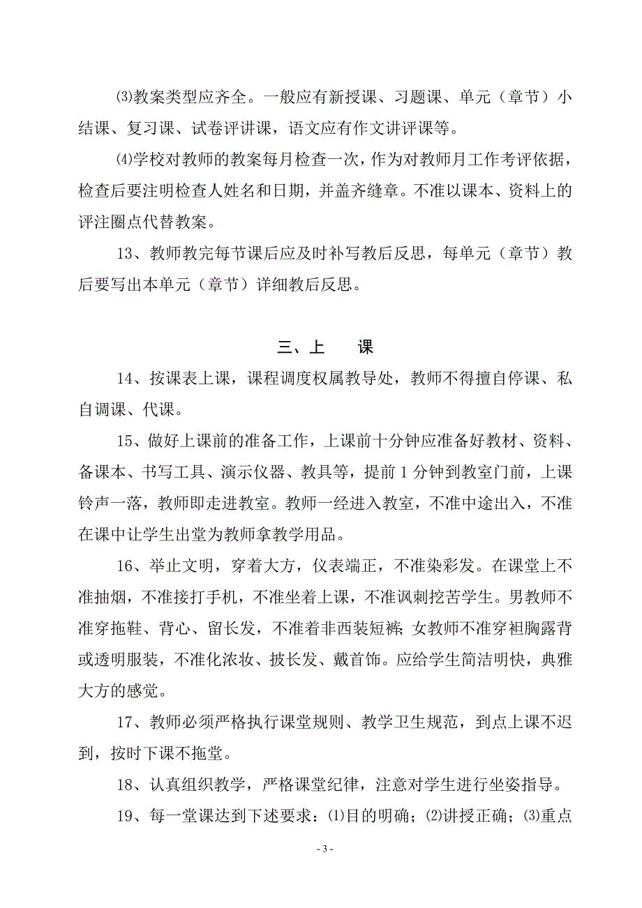 宿州市埇桥区西二铺中心学校教学工作常规(等)_第4页