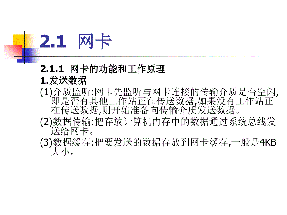 网络设备配置与管理02_第2页