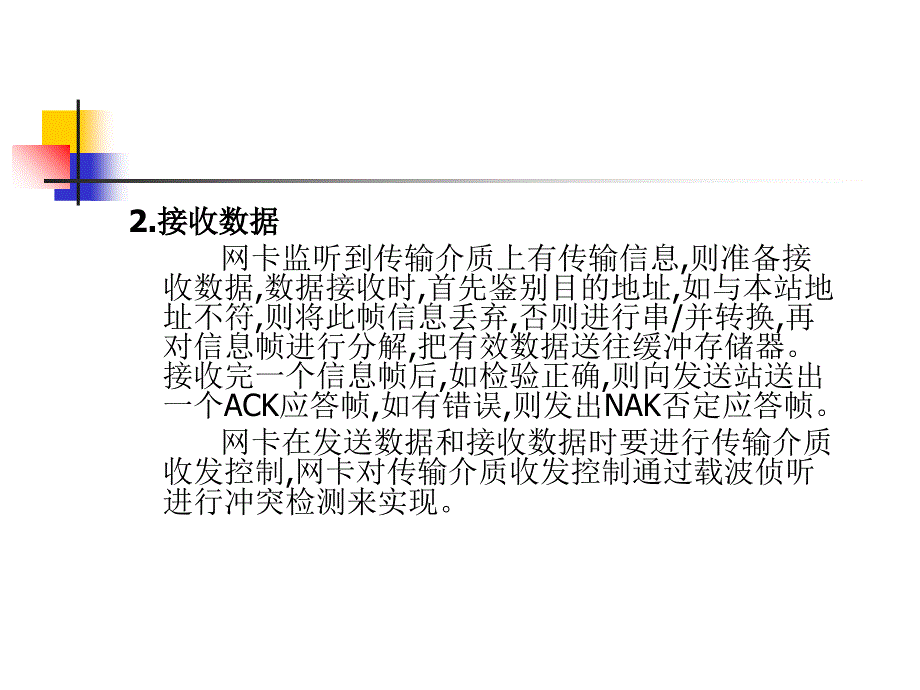 网络设备配置与管理02_第4页