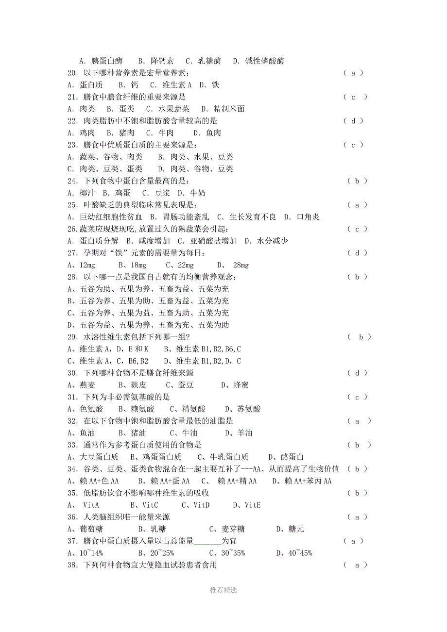 医学营养学练习题(答案)Word版_第2页