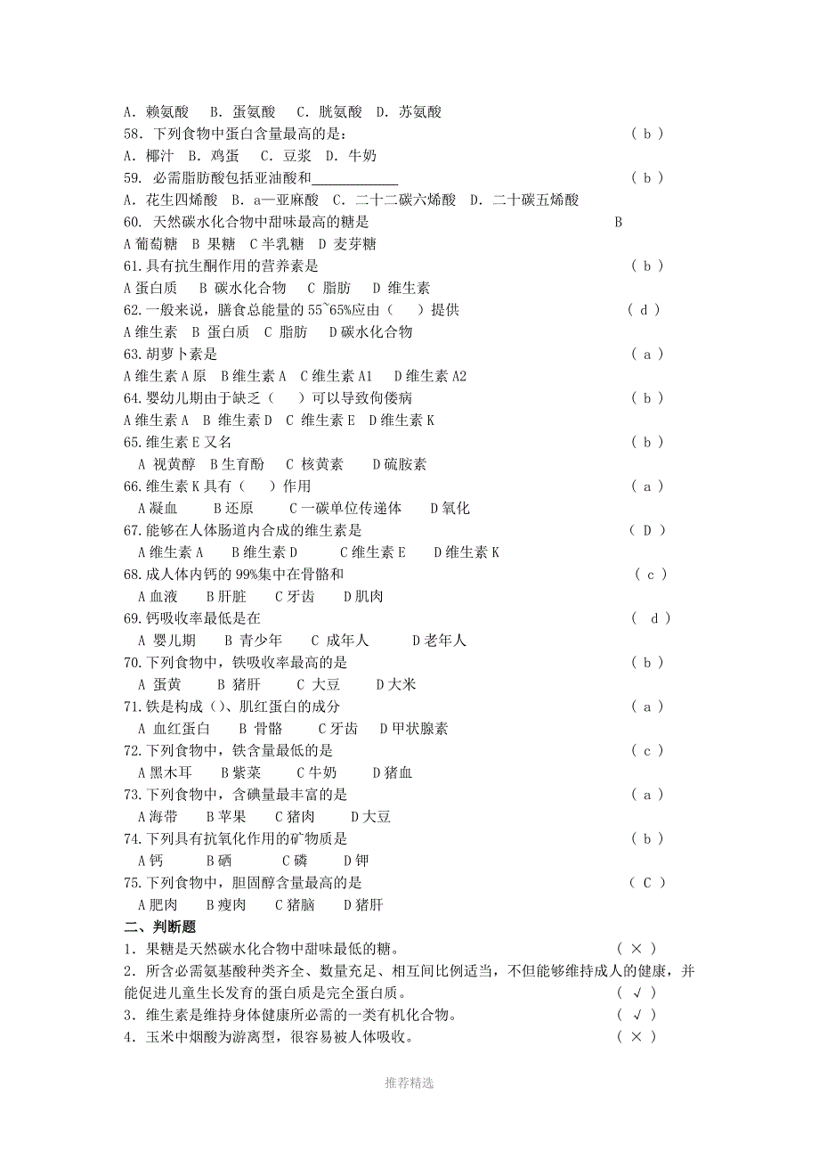 医学营养学练习题(答案)Word版_第4页