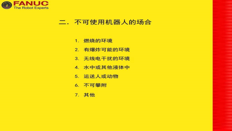 发那科机器人程序员课程_第3页