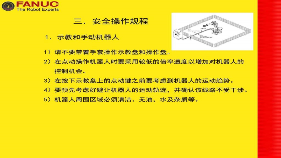 发那科机器人程序员课程_第4页