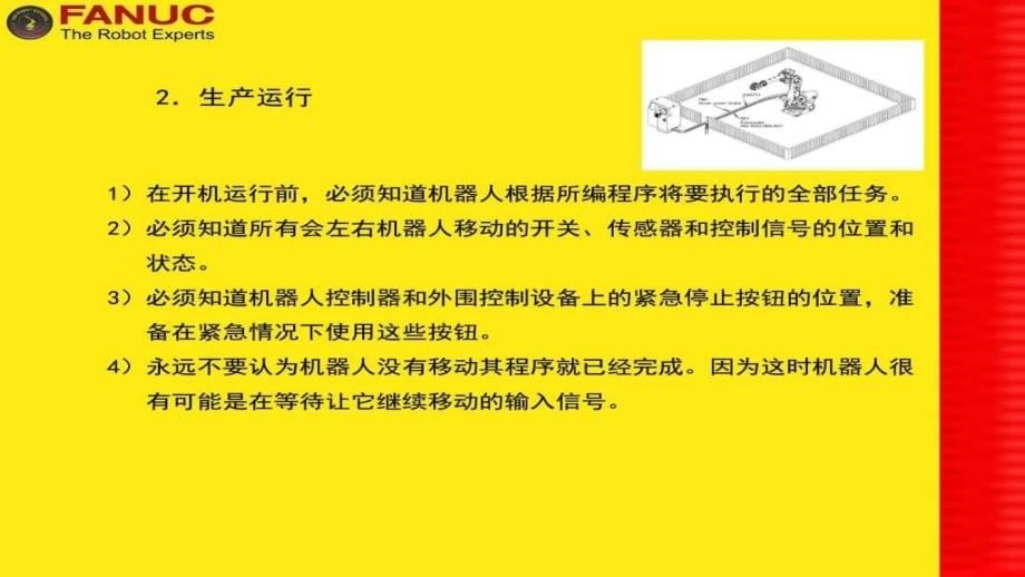 发那科机器人程序员课程_第5页