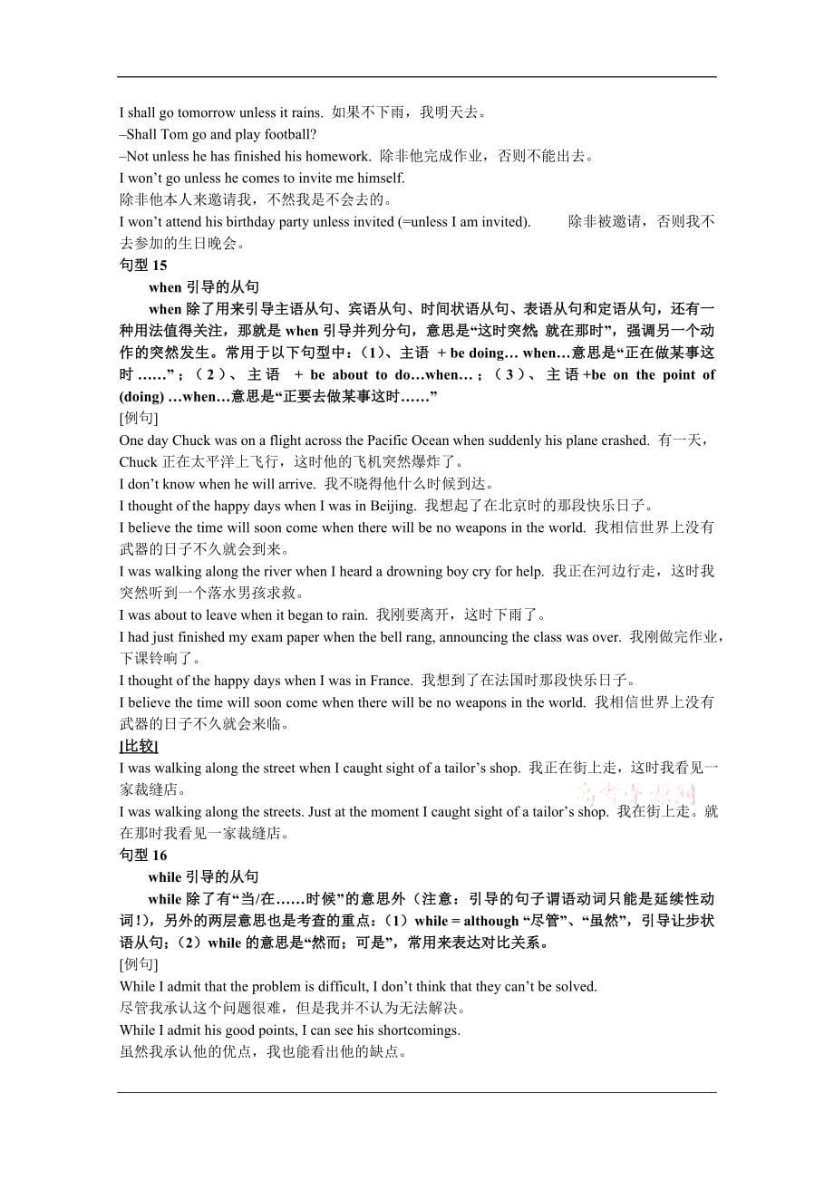 2014年高考英语必考点_句型_词汇.doc_第5页