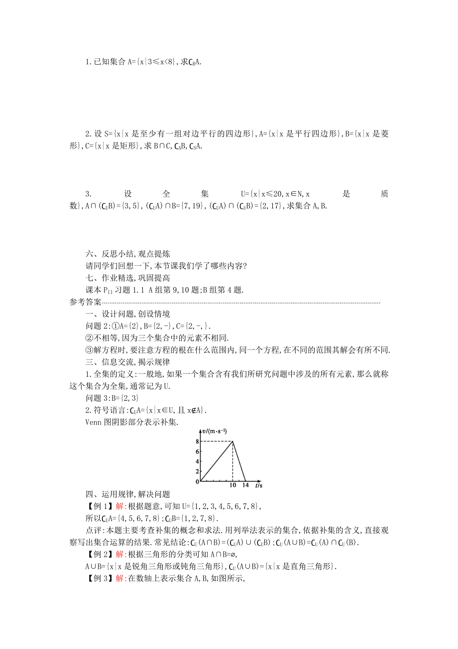 高中数学 1.1.3集合的基本运算第2课时学案设计 新人教A版必修1_第3页