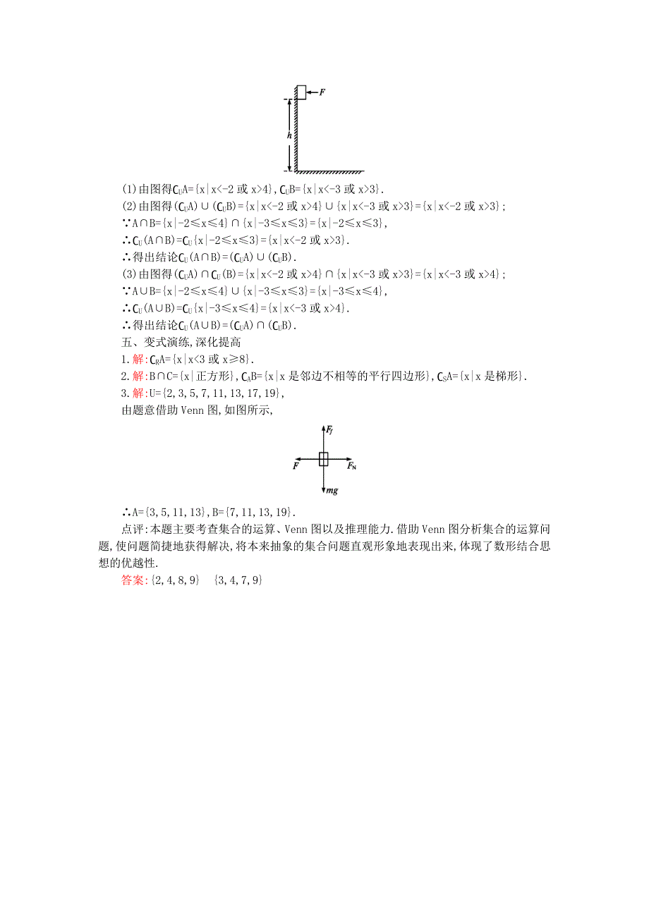 高中数学 1.1.3集合的基本运算第2课时学案设计 新人教A版必修1_第4页