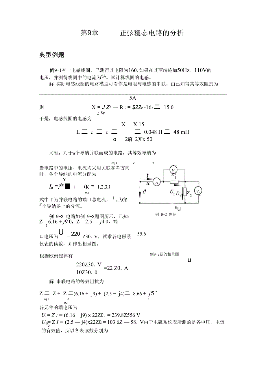 第九章正弦稳态电路的分析_第1页