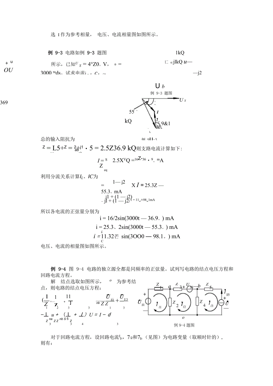 第九章正弦稳态电路的分析_第3页