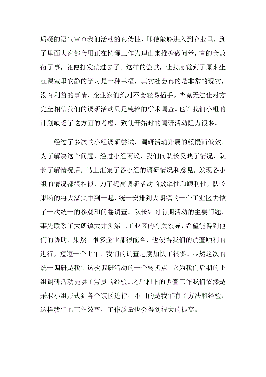 【汇编】2022暑假社会实践心得体会锦集五篇_第2页