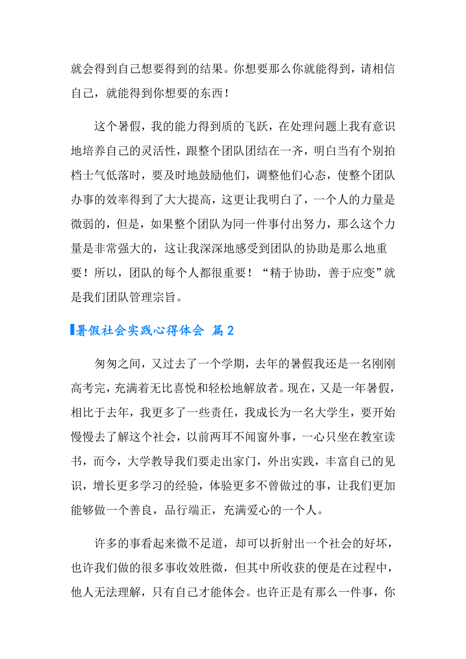 【汇编】2022暑假社会实践心得体会锦集五篇_第4页