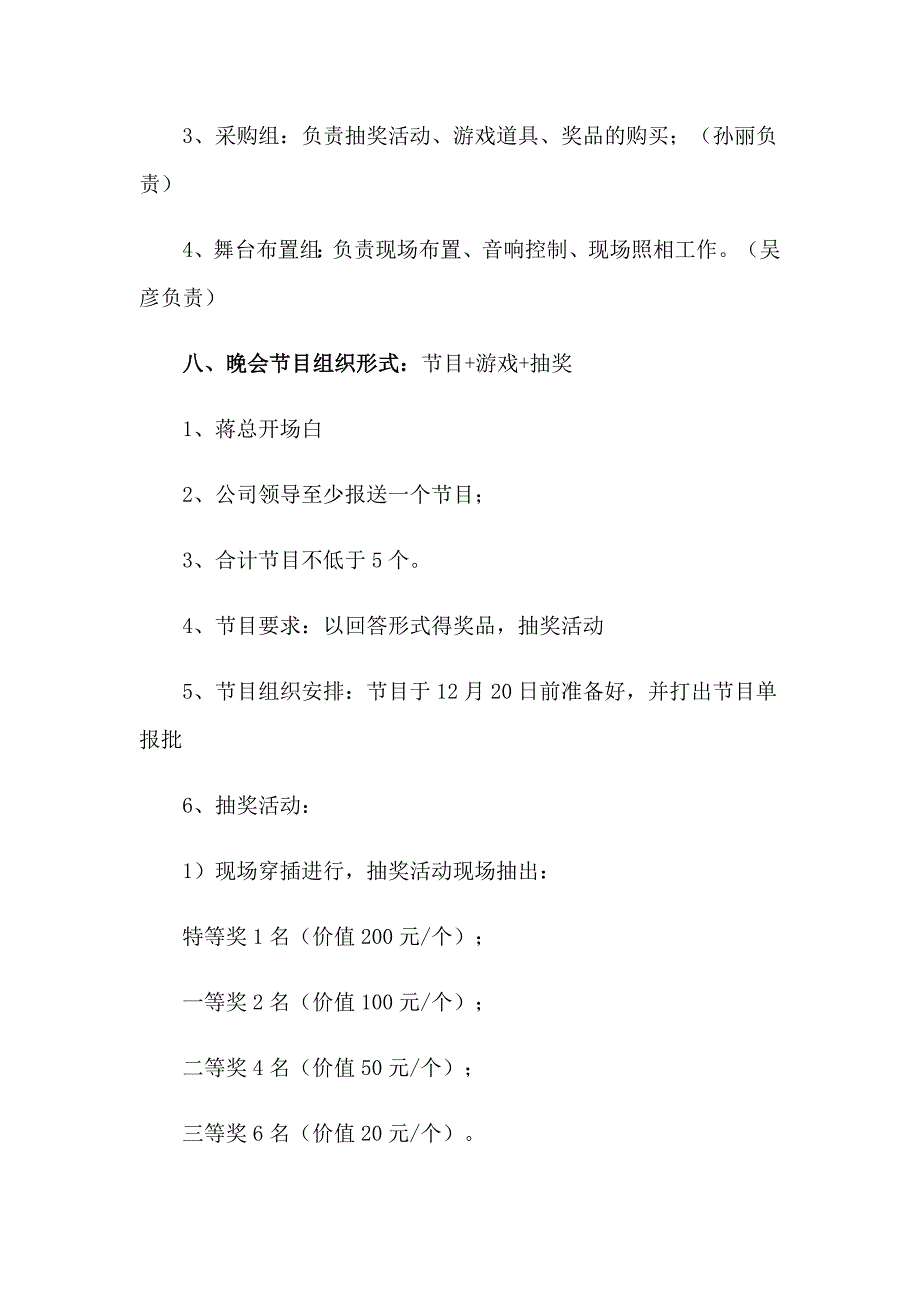 2023年公司庆元旦活动策划(7篇)_第2页