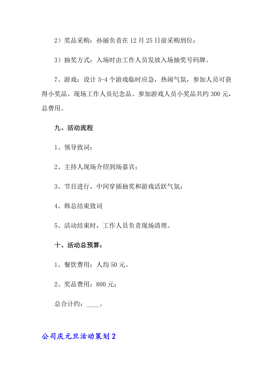 2023年公司庆元旦活动策划(7篇)_第3页