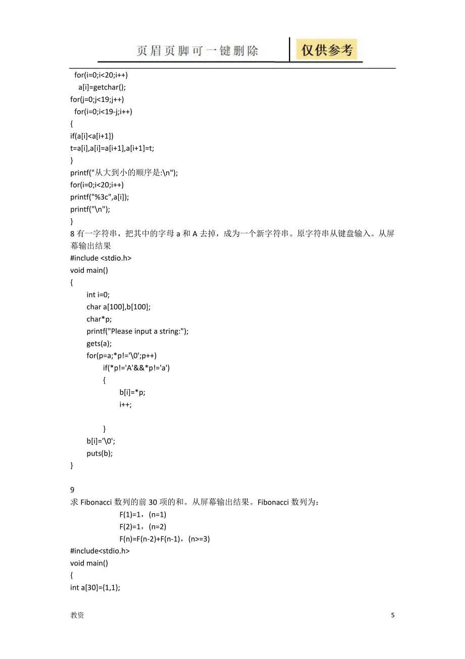 C语言题库基础教资_第5页