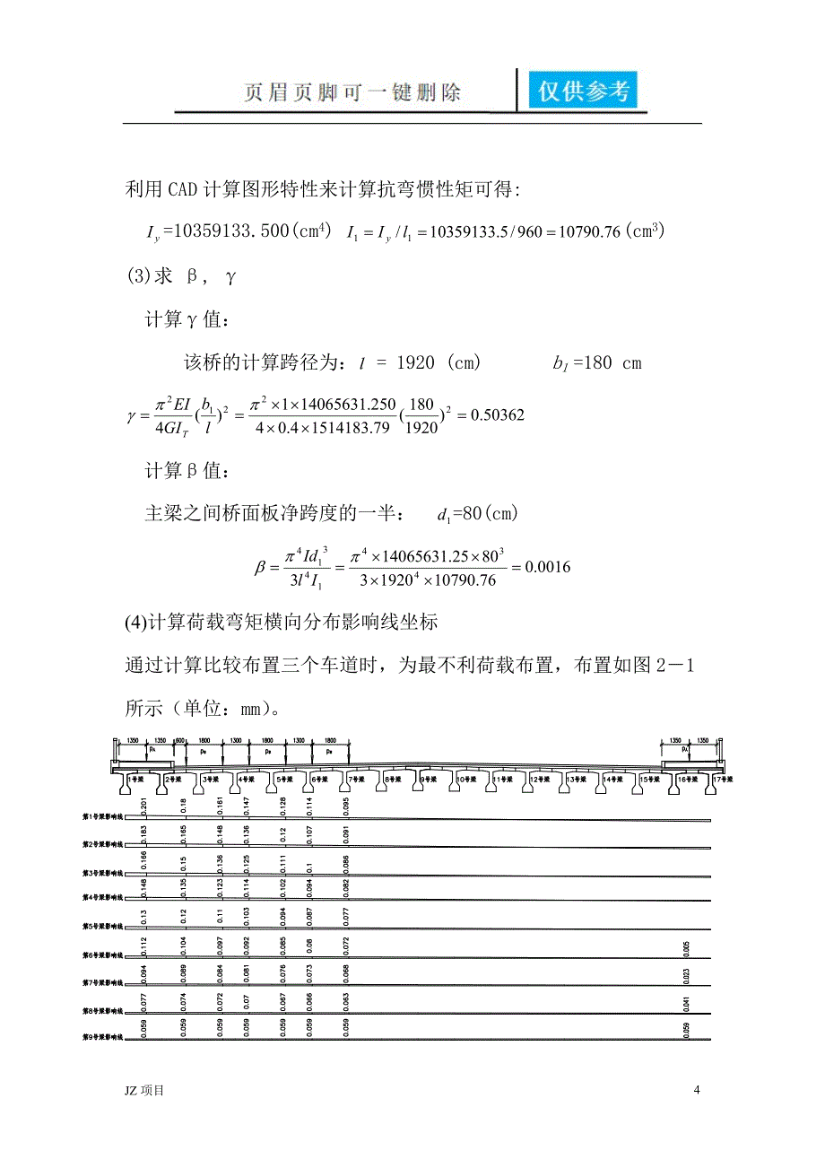 T梁—xxx桥计算书【实用借鉴】_第4页