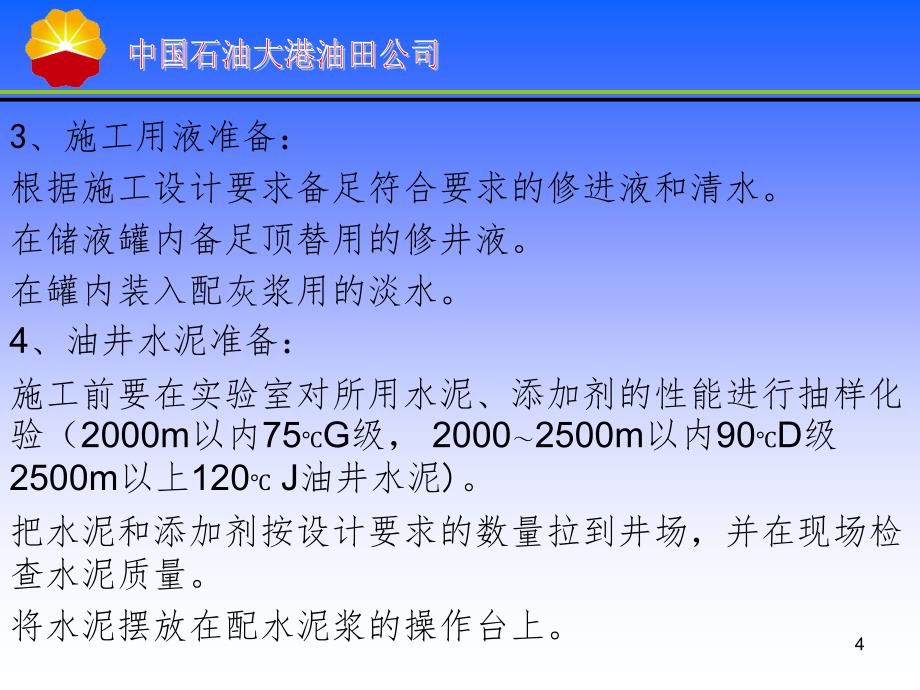 注灰挤灰施工课堂PPT_第4页