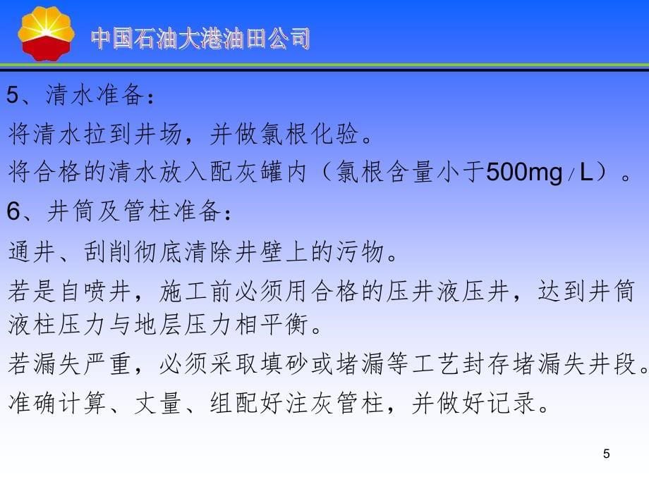 注灰挤灰施工课堂PPT_第5页