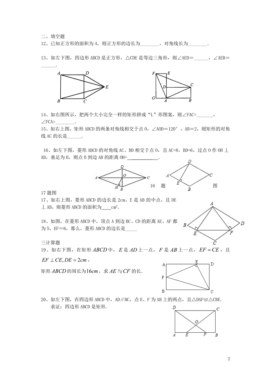 山东省枣庄市16中九年级数学上册第1章特殊的平行四边形练习题无答案新版北师大版_第2页