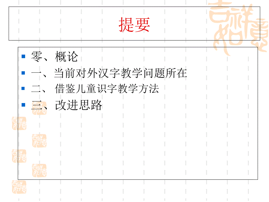 汉字教学规律及教学方法课件_第1页