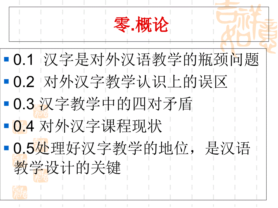 汉字教学规律及教学方法课件_第2页