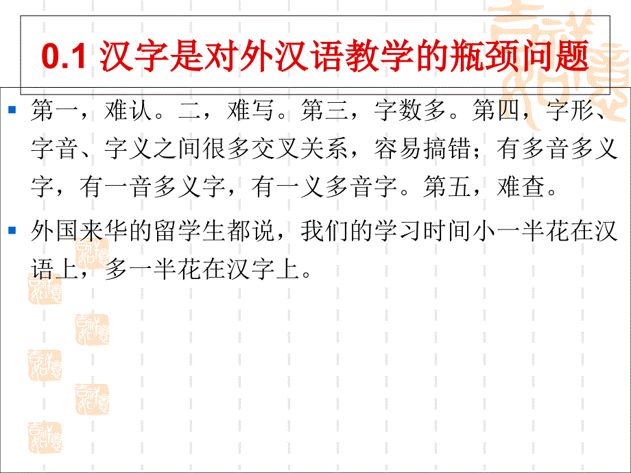 汉字教学规律及教学方法课件_第3页