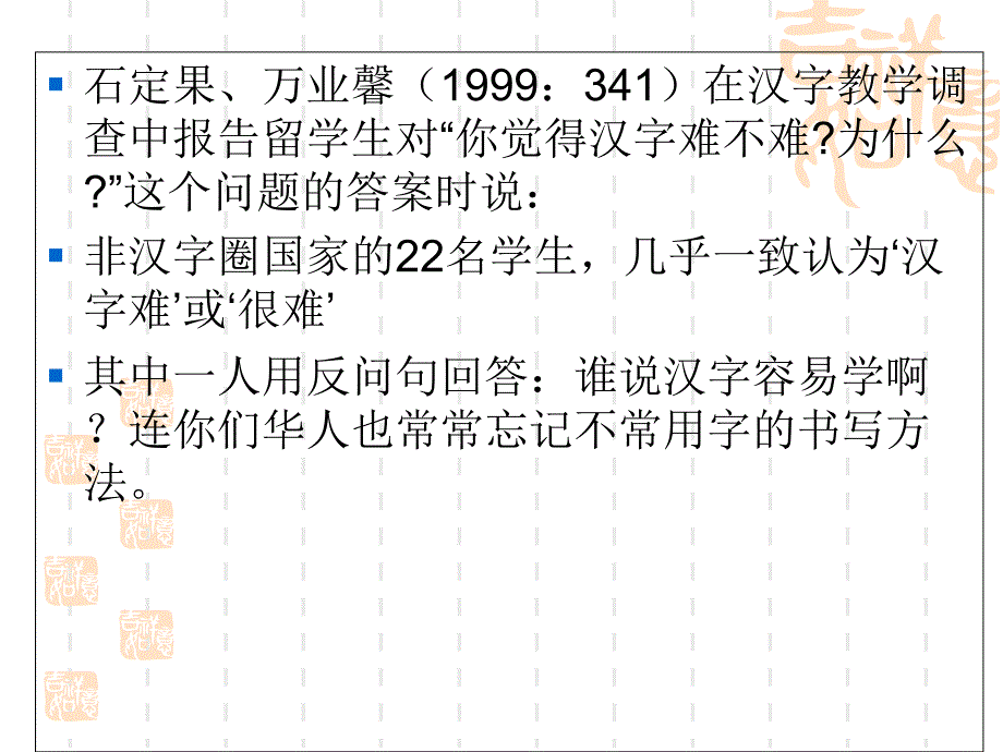 汉字教学规律及教学方法课件_第4页