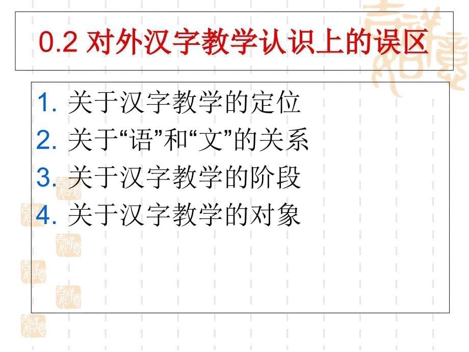 汉字教学规律及教学方法课件_第5页