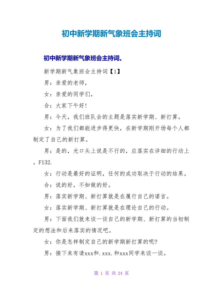 初中新学期新气象班会主持词.doc_第1页