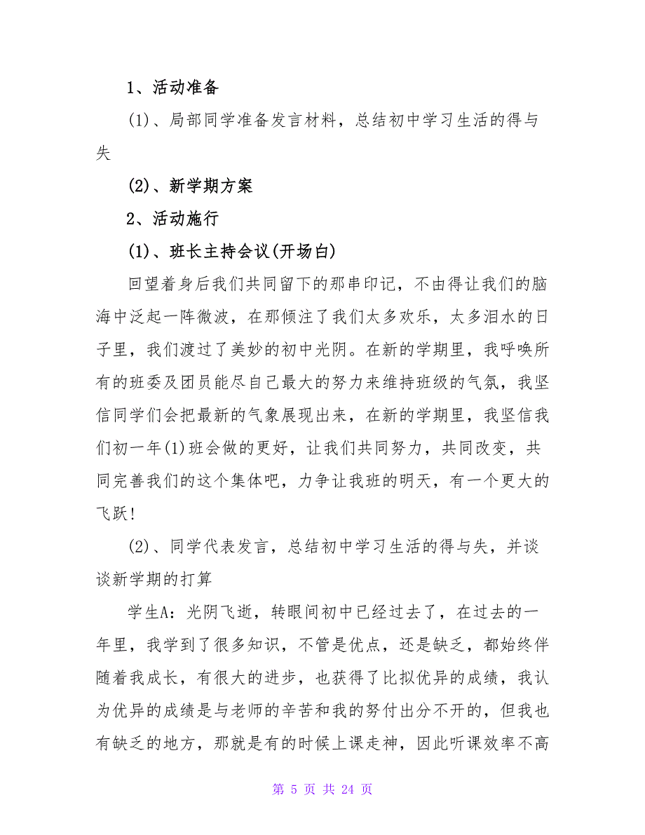 初中新学期新气象班会主持词.doc_第5页