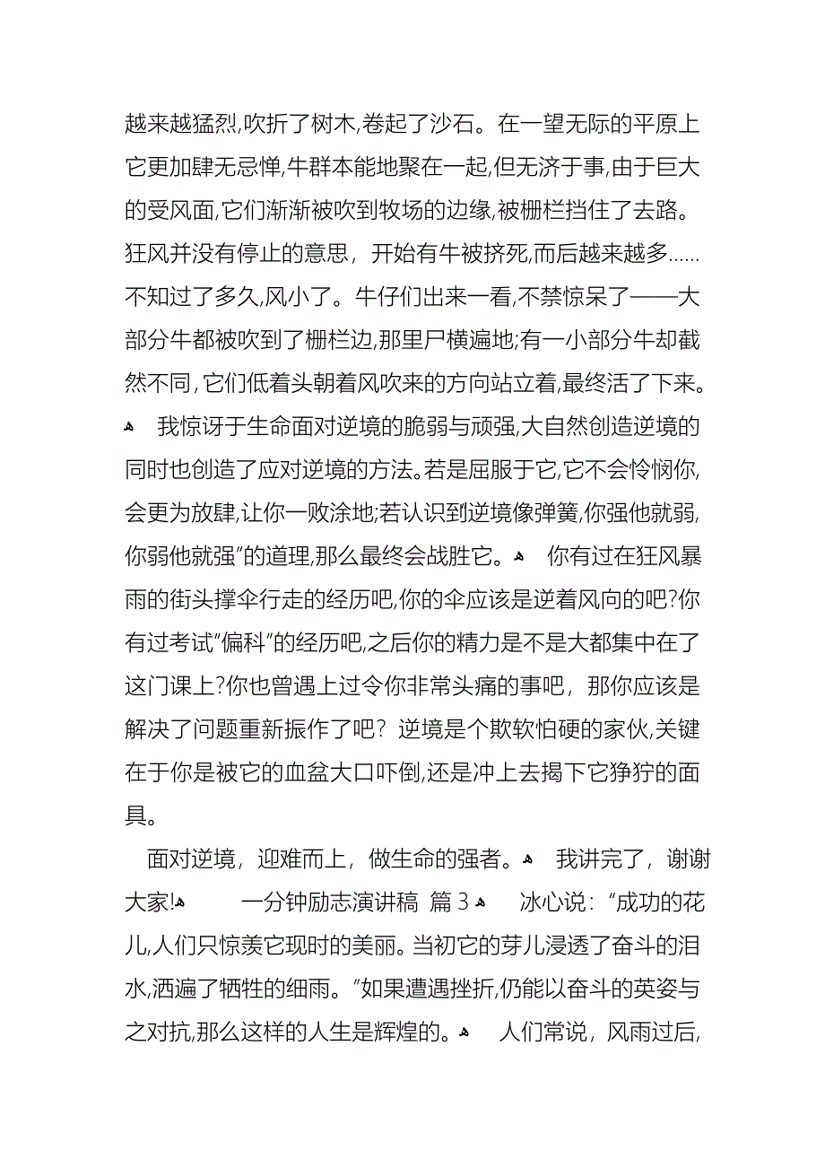 一分钟励志演讲稿5篇_第3页