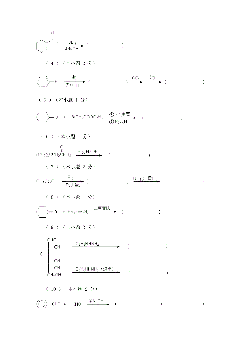 有机化学B卷及答案.doc_第3页