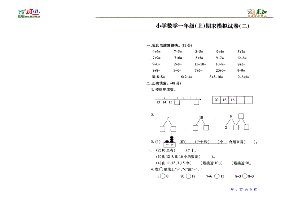 1数上期末模拟试卷02教学文档_第2页