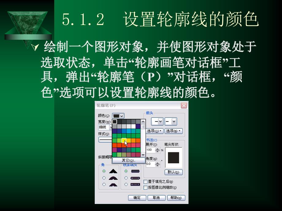 第5章编辑轮廓线与填充颜色_第3页