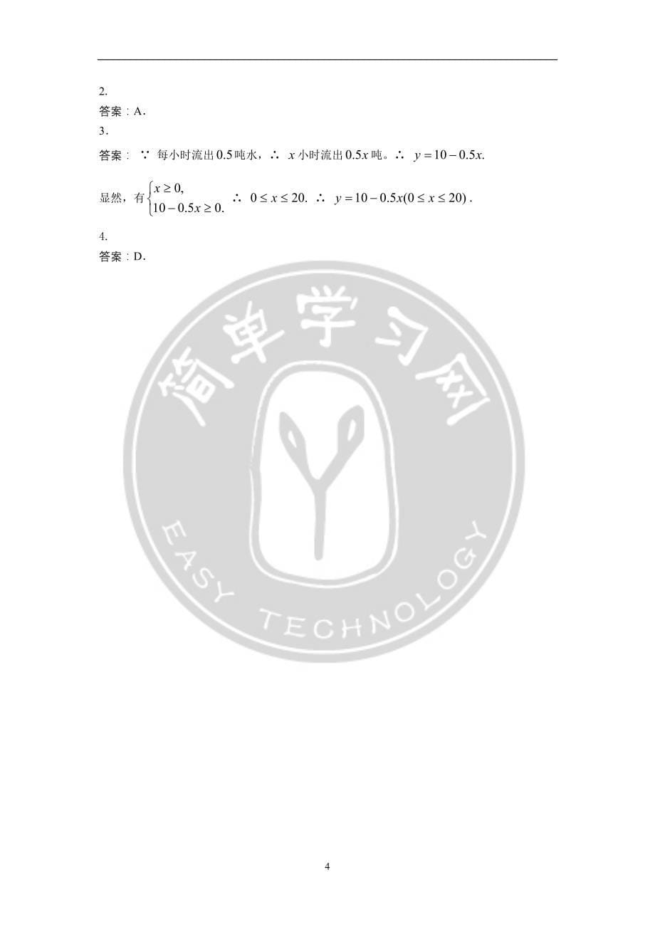 专题 变量与函数-讲义.doc_第5页