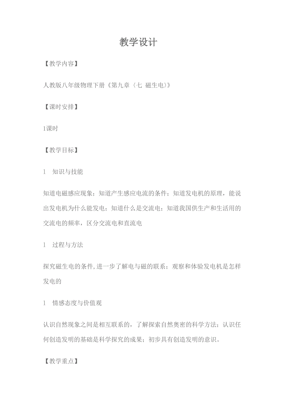 教学设计文档_第1页