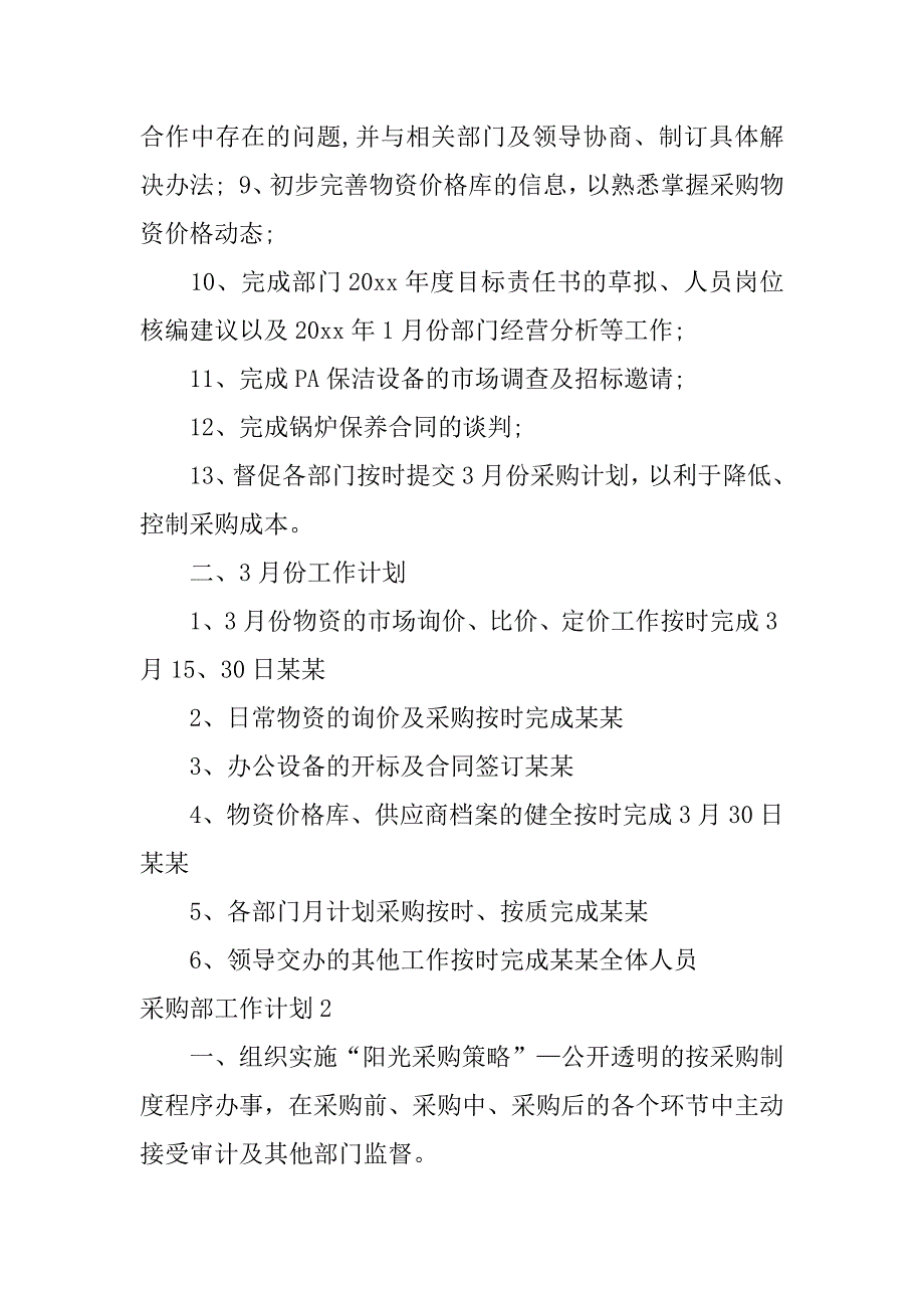 采购部工作计划5篇(年采购部工作计划和目标)_第2页