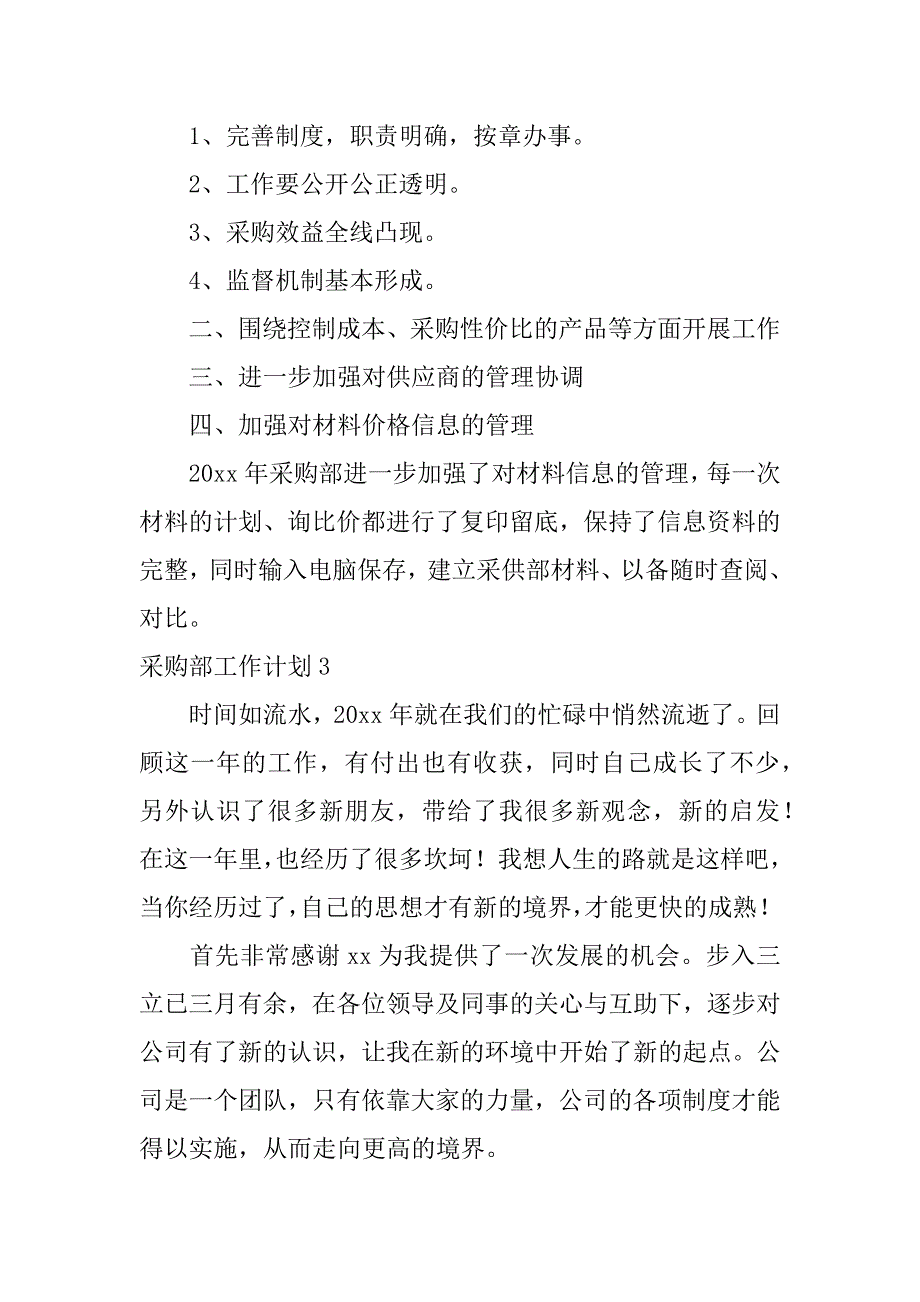 采购部工作计划5篇(年采购部工作计划和目标)_第3页