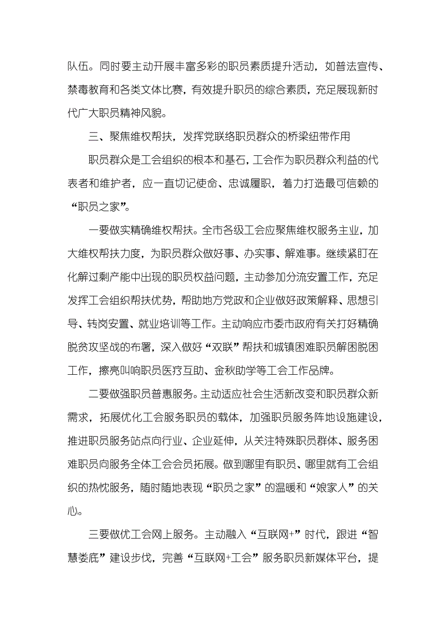 全市工会工作会议上讲话_第4页