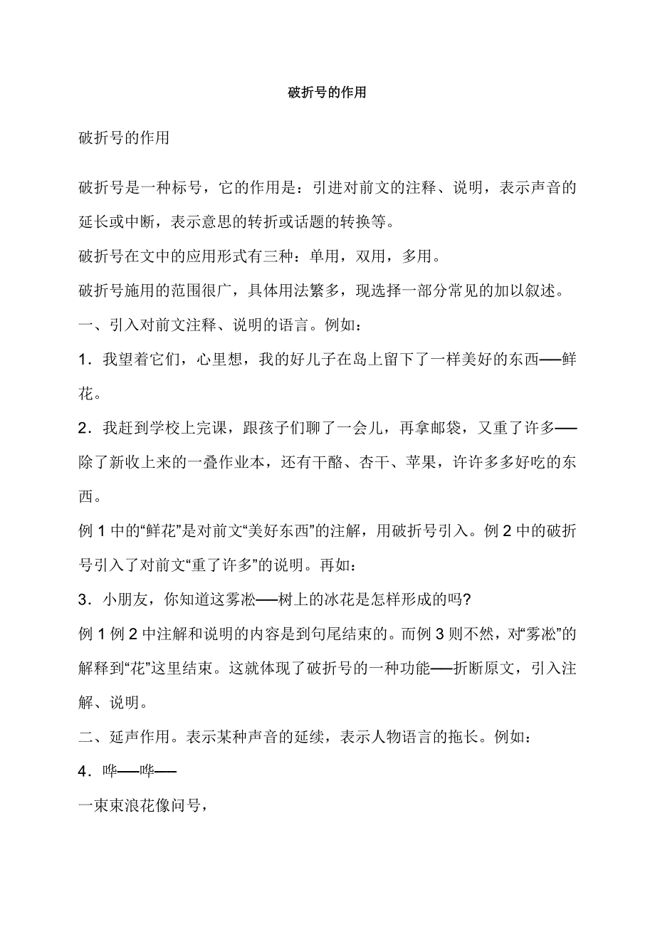 破折号的作用.doc_第1页
