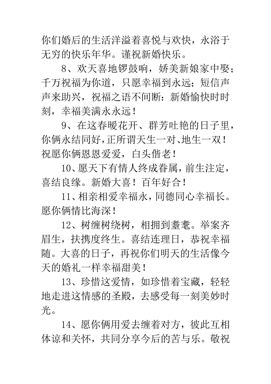 搞笑婚礼祝福语.docx_第2页