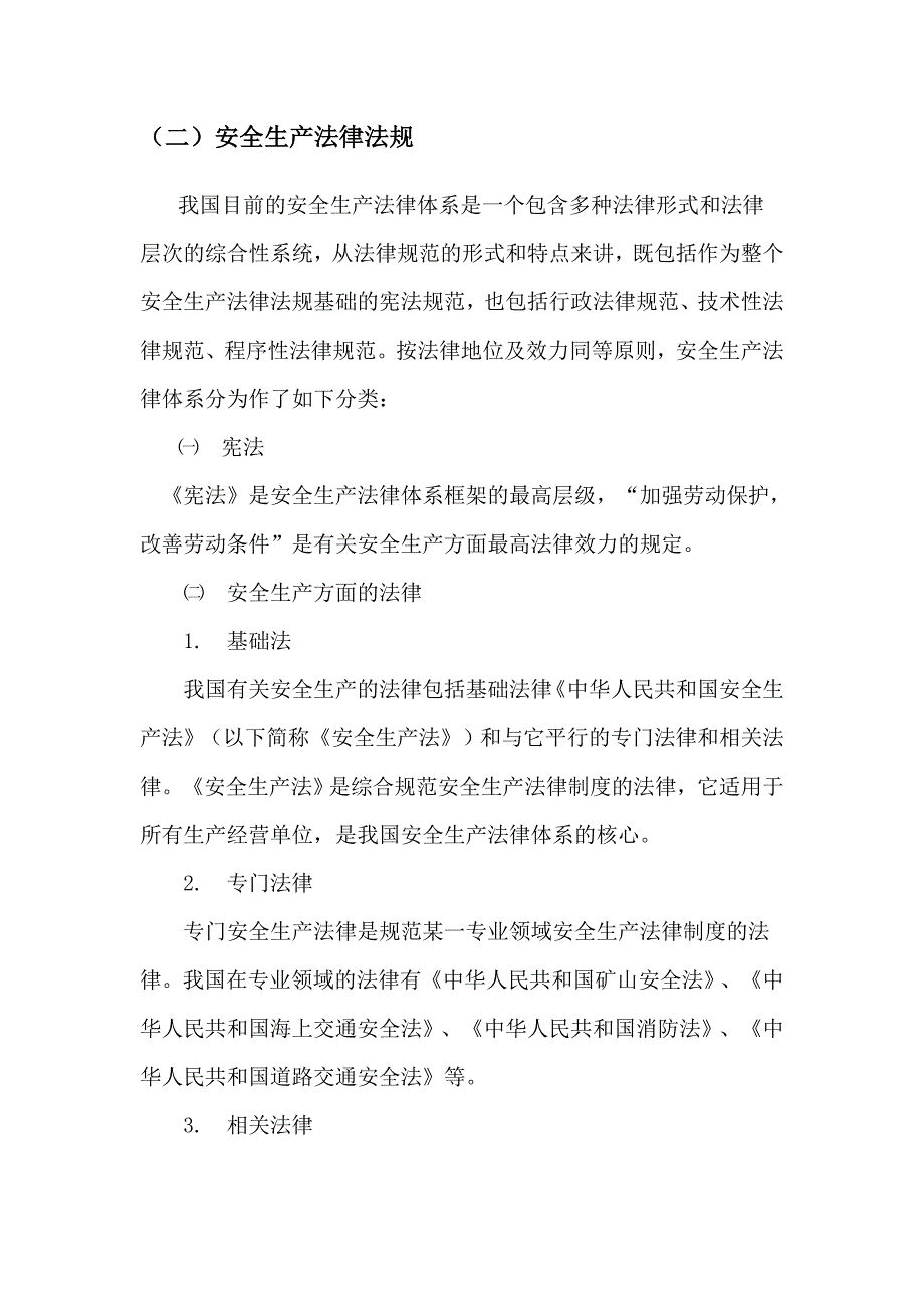 公司安全管理心得_第3页